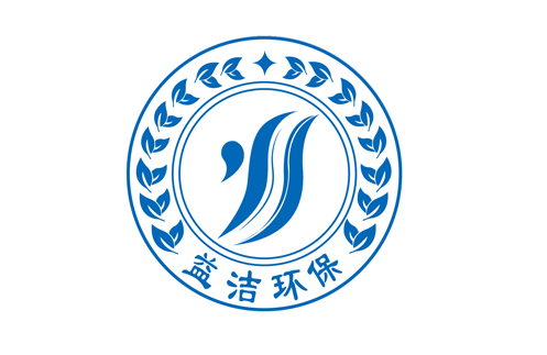 江西益之潔環(huán)保技術(shù)有限公司